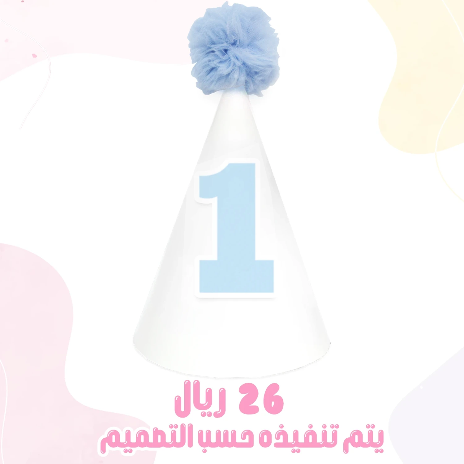 طربوش [+26٫00 ر.س.‏]